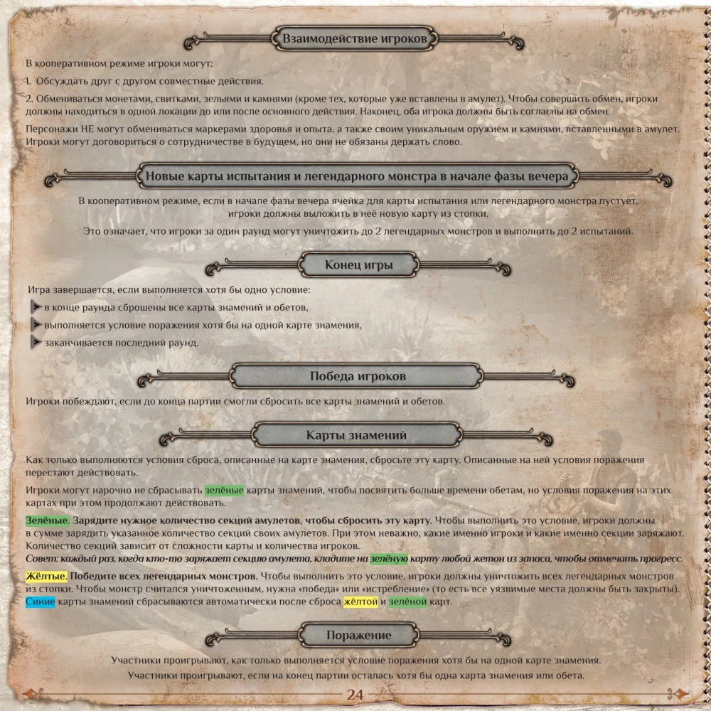 Board Game - Amulet